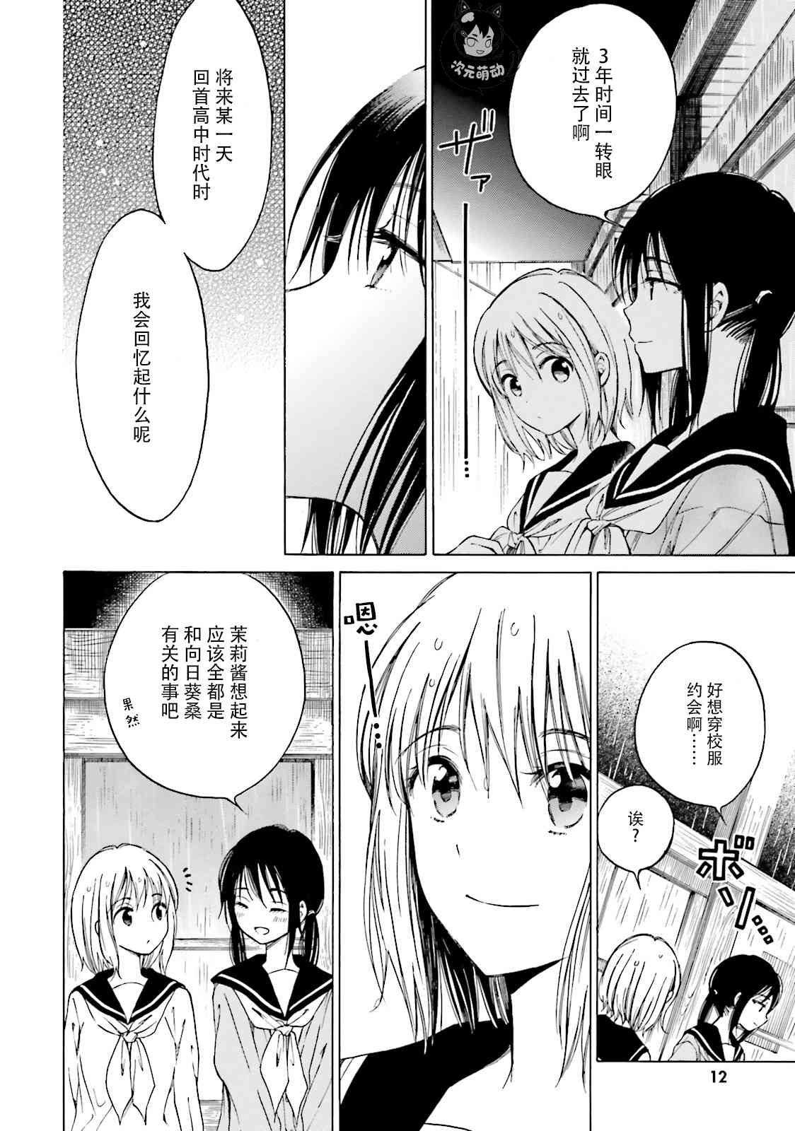 向日葵桑 - 第46话 - 第14张图