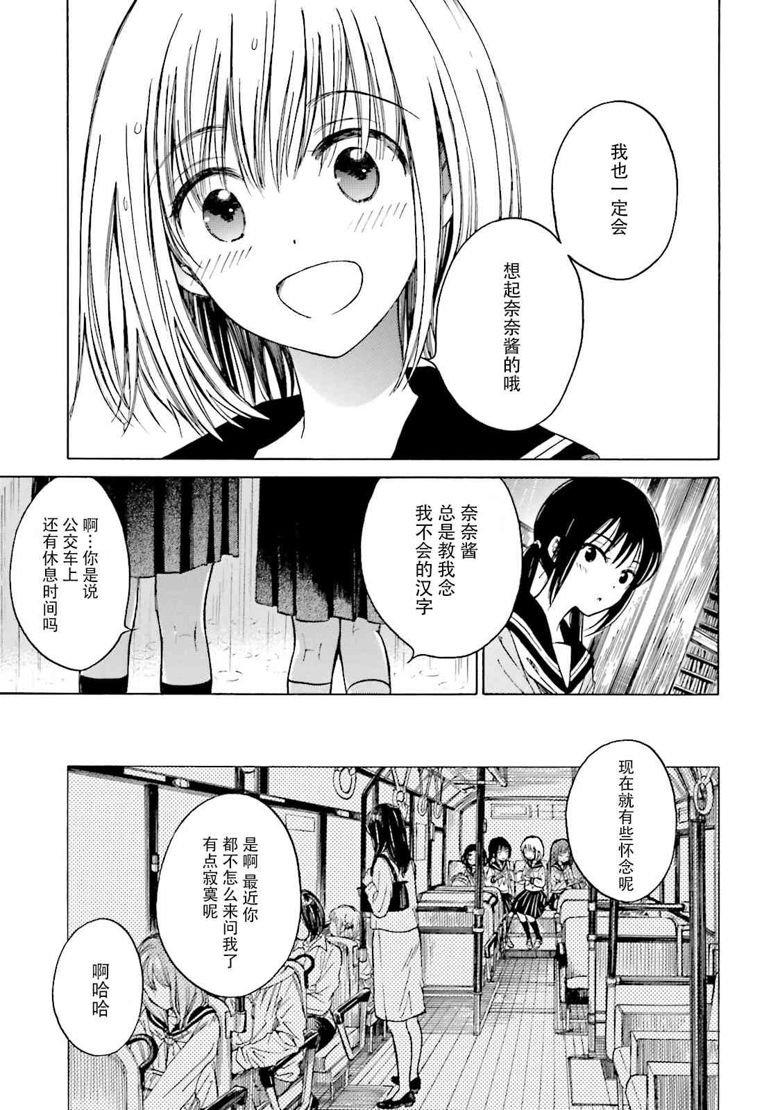 向日葵桑 - 第46话 - 第15张图