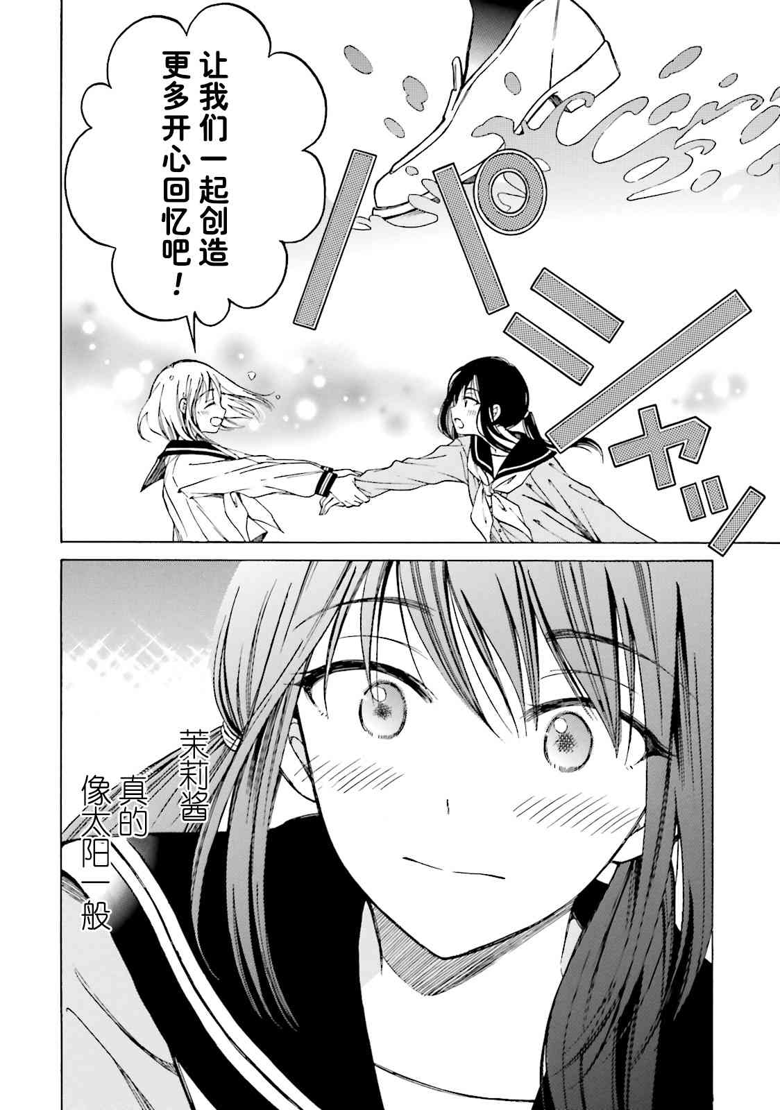 向日葵桑 - 第46话 - 第18张图