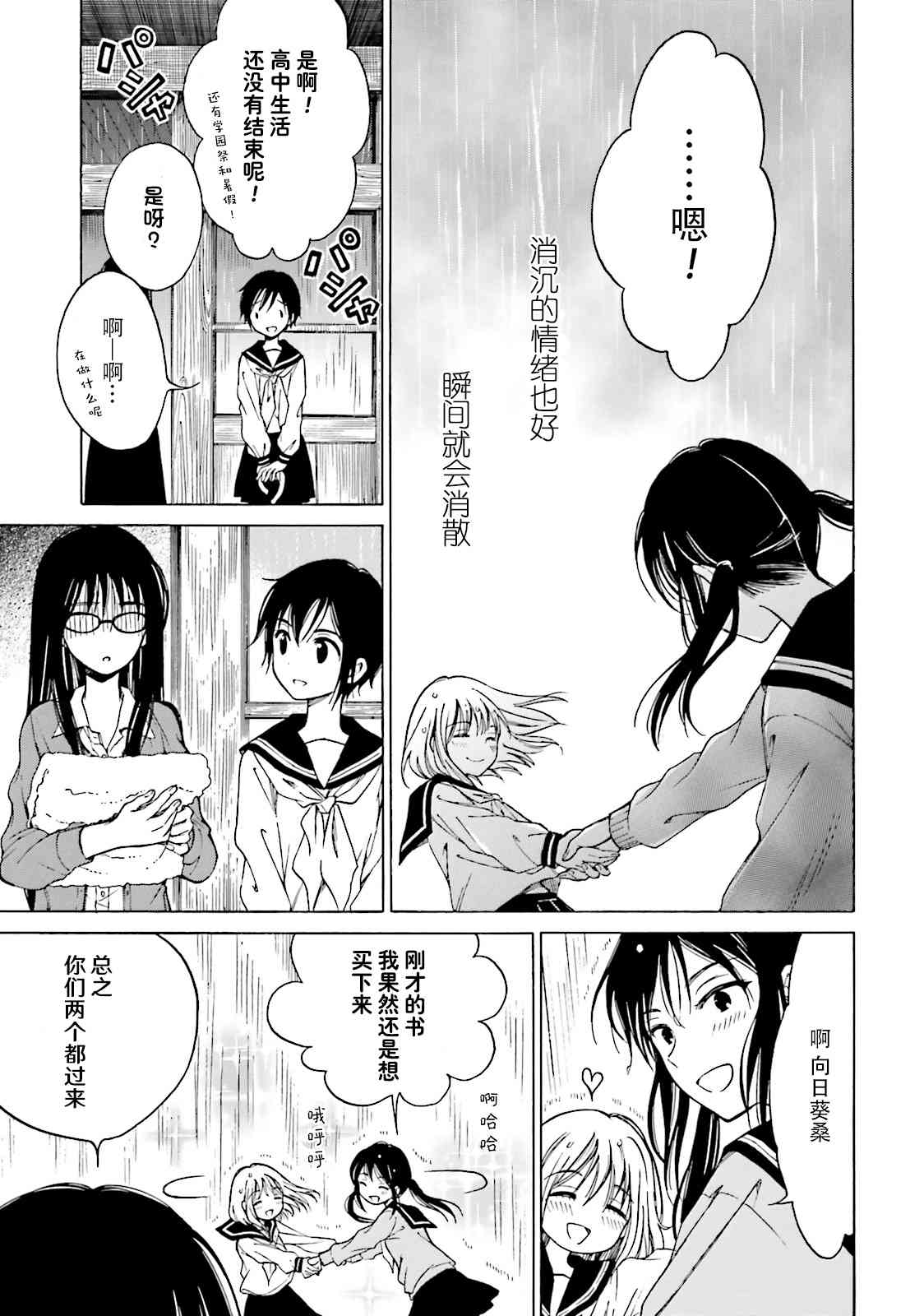 向日葵桑 - 第46话 - 第19张图