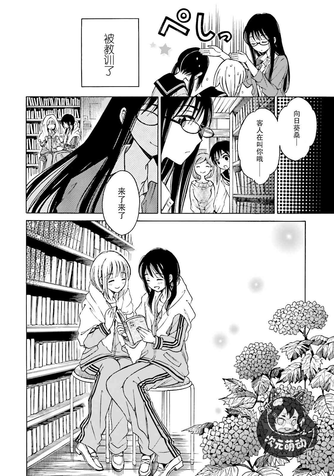 向日葵桑 - 第46话 - 第20张图