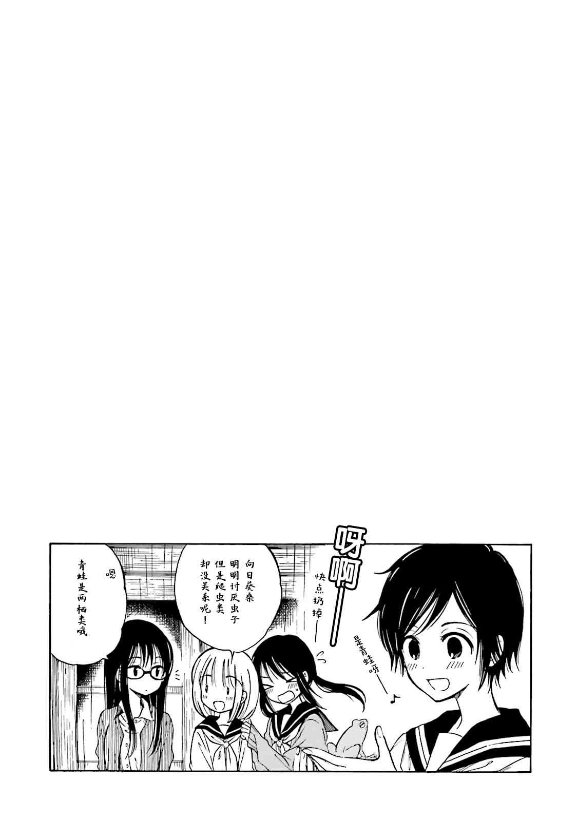 向日葵桑 - 第46话 - 第21张图