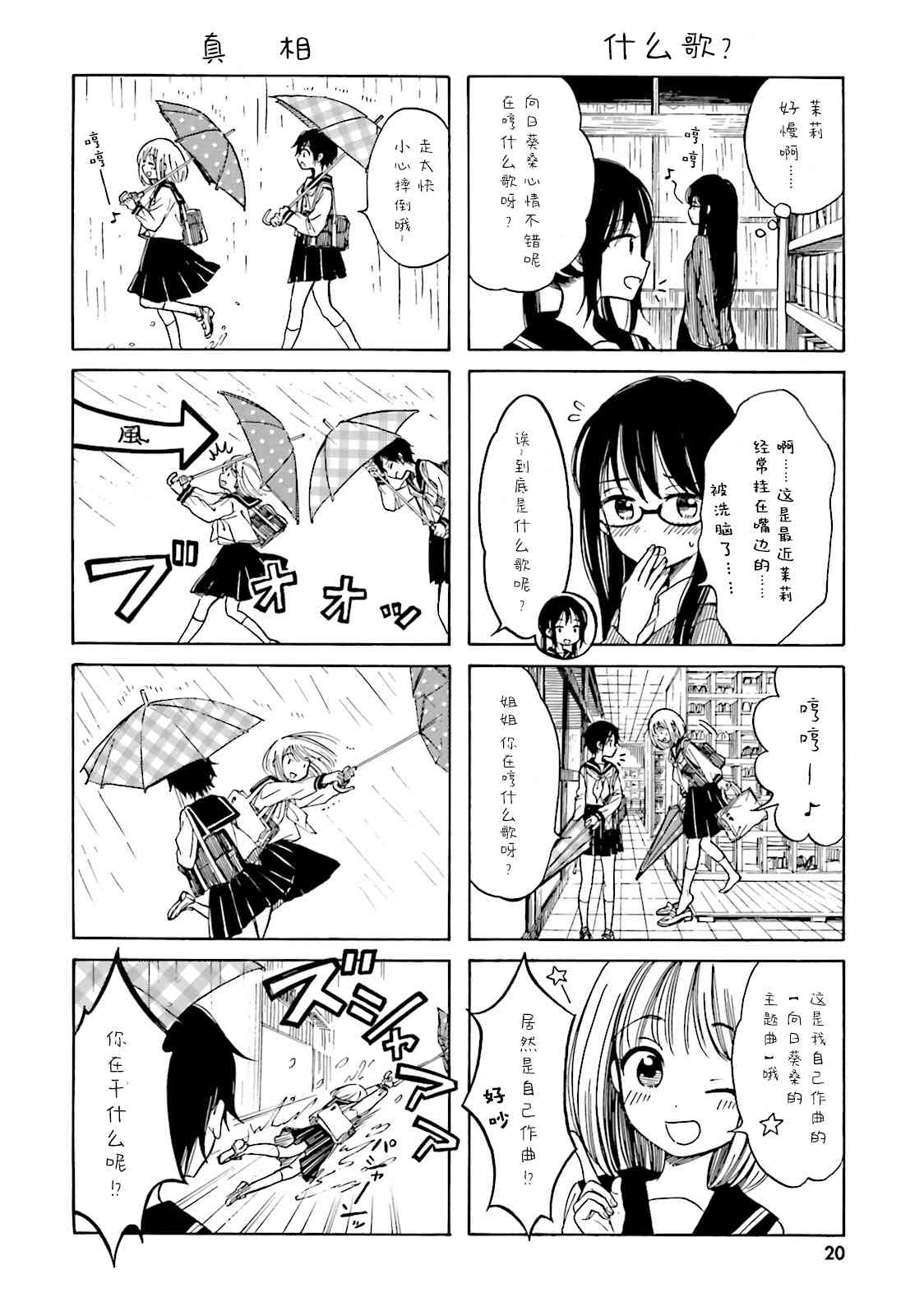 向日葵桑 - 第46话 - 第22张图