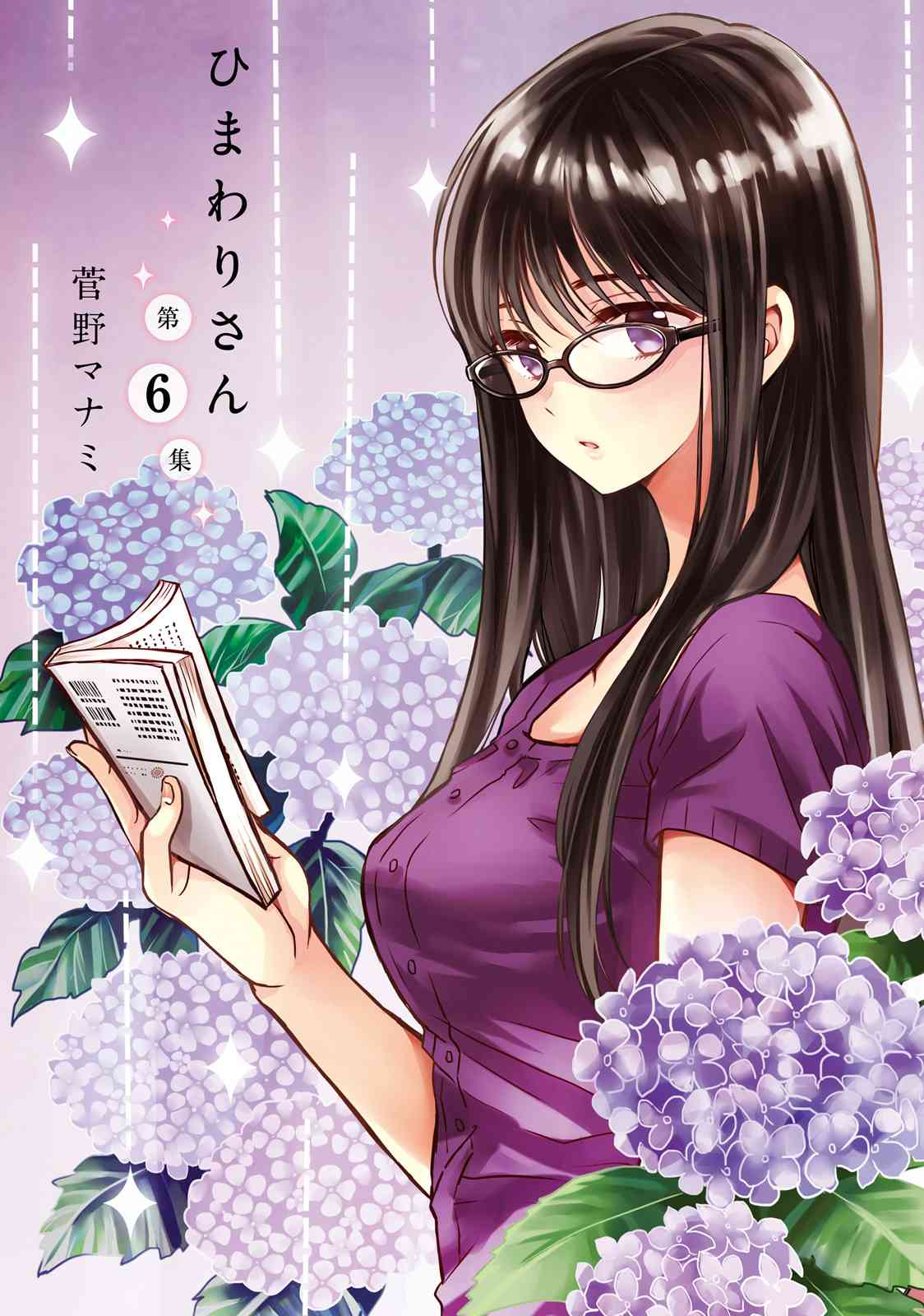 向日葵桑 - 第46话 - 第5张图