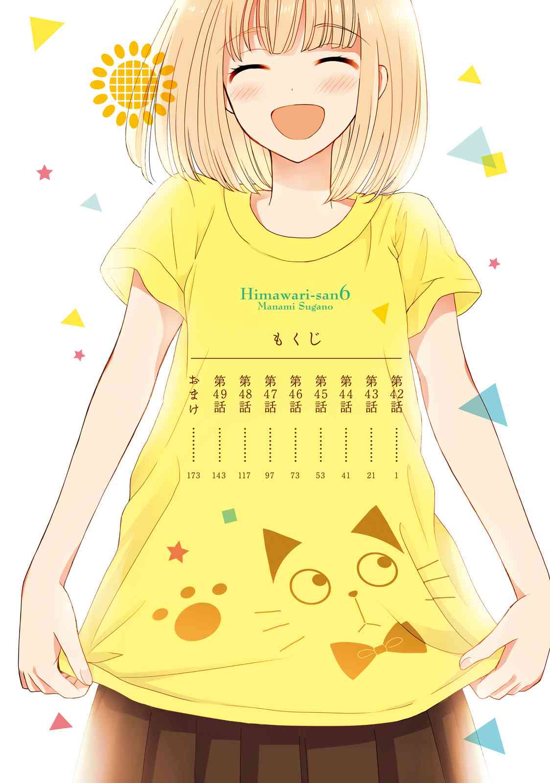 向日葵桑 - 第46话 - 第6张图