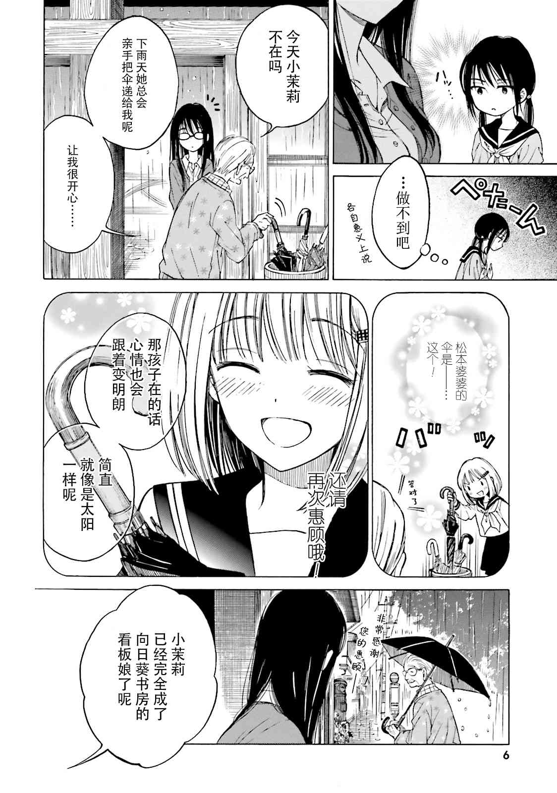 向日葵桑 - 第46话 - 第8张图