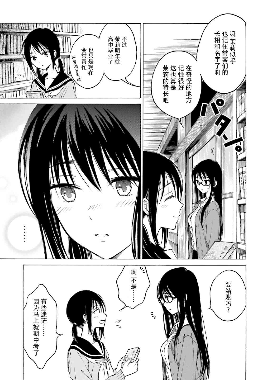 向日葵桑 - 第46话 - 第9张图