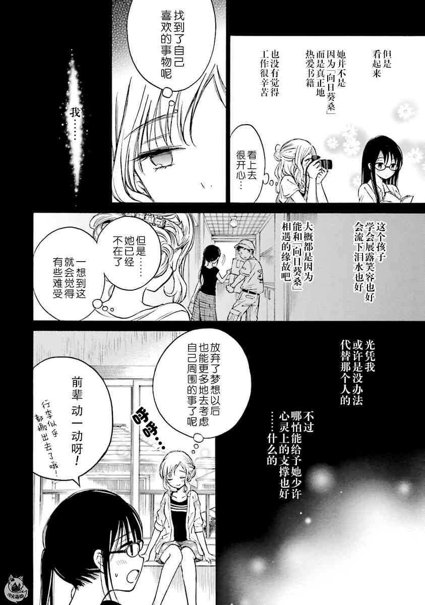 向日葵桑 - 第45话 - 第10张图