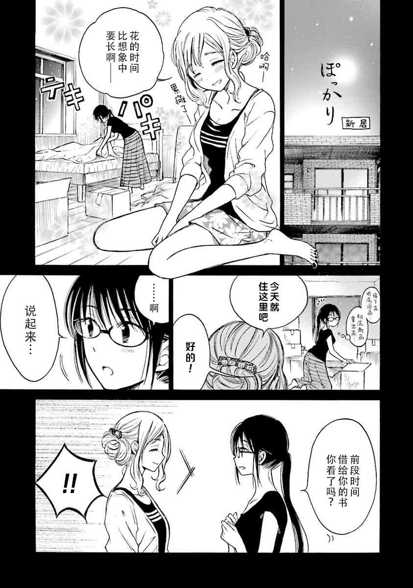 向日葵桑 - 第45话 - 第11张图