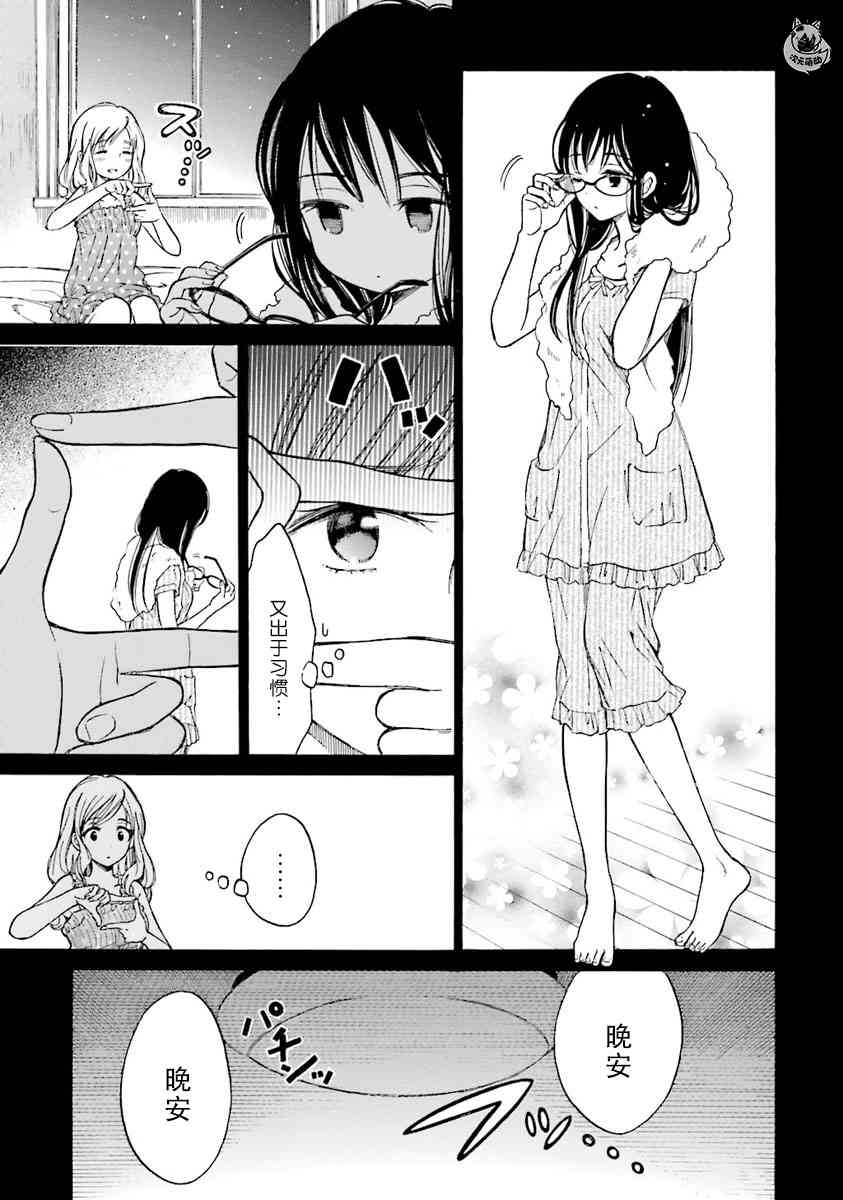 向日葵桑 - 第45话 - 第13张图