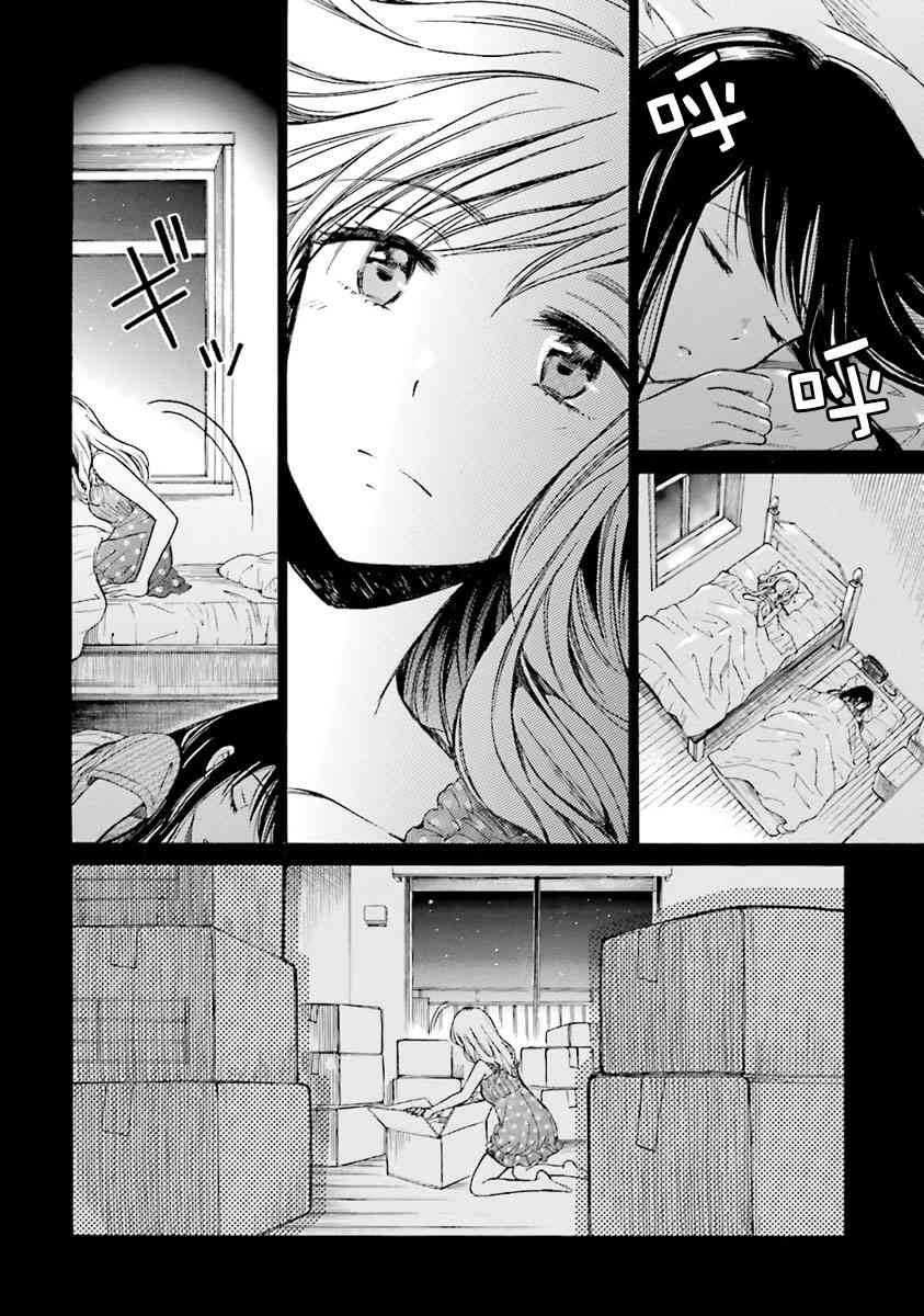 向日葵桑 - 第45话 - 第14张图