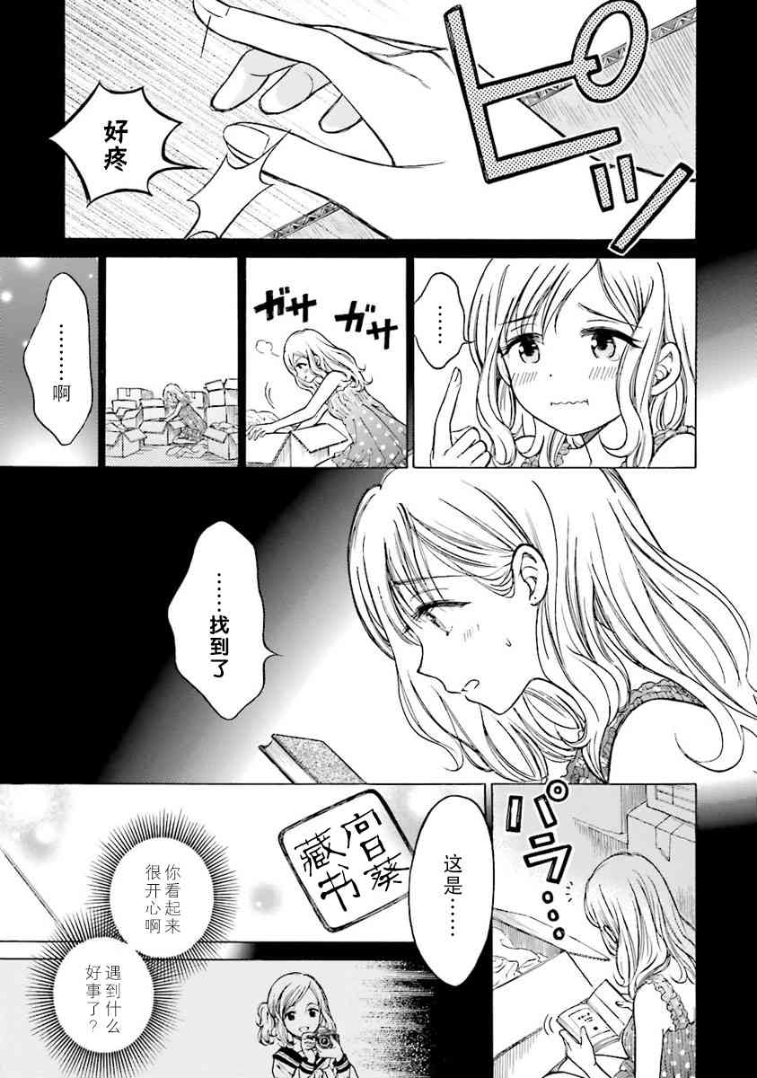 向日葵桑 - 第45话 - 第15张图