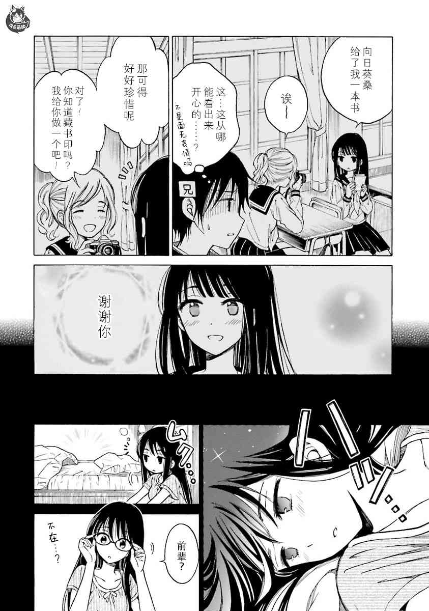 向日葵桑 - 第45话 - 第16张图