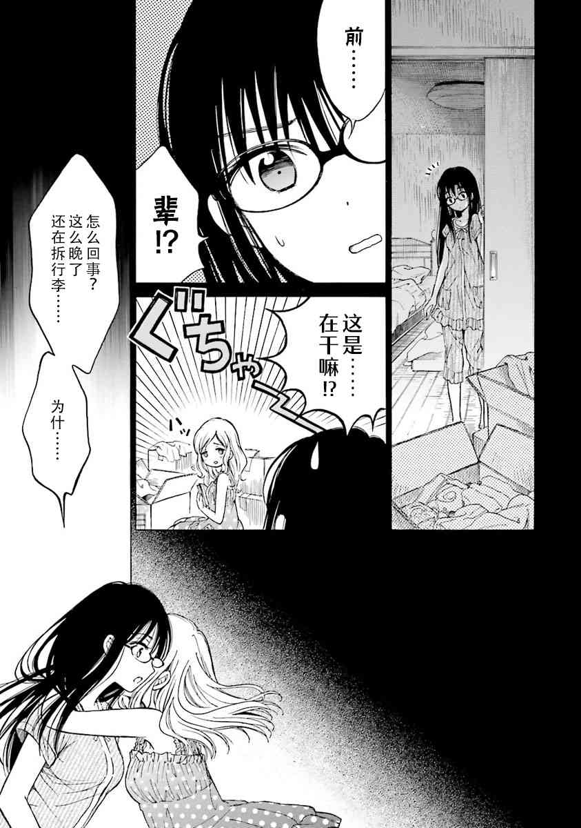 向日葵桑 - 第45话 - 第17张图