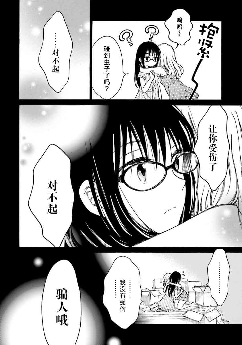 向日葵桑 - 第45话 - 第18张图