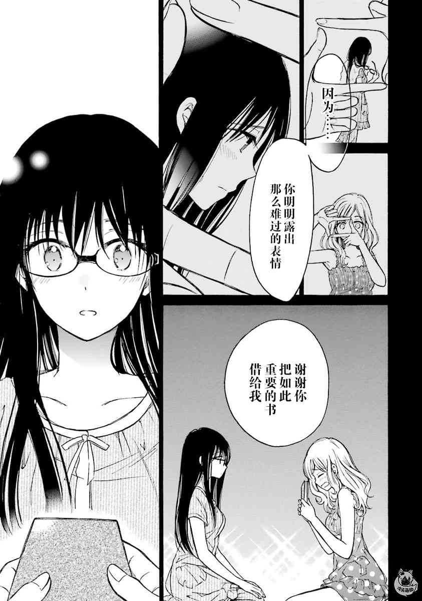 向日葵桑 - 第45话 - 第19张图