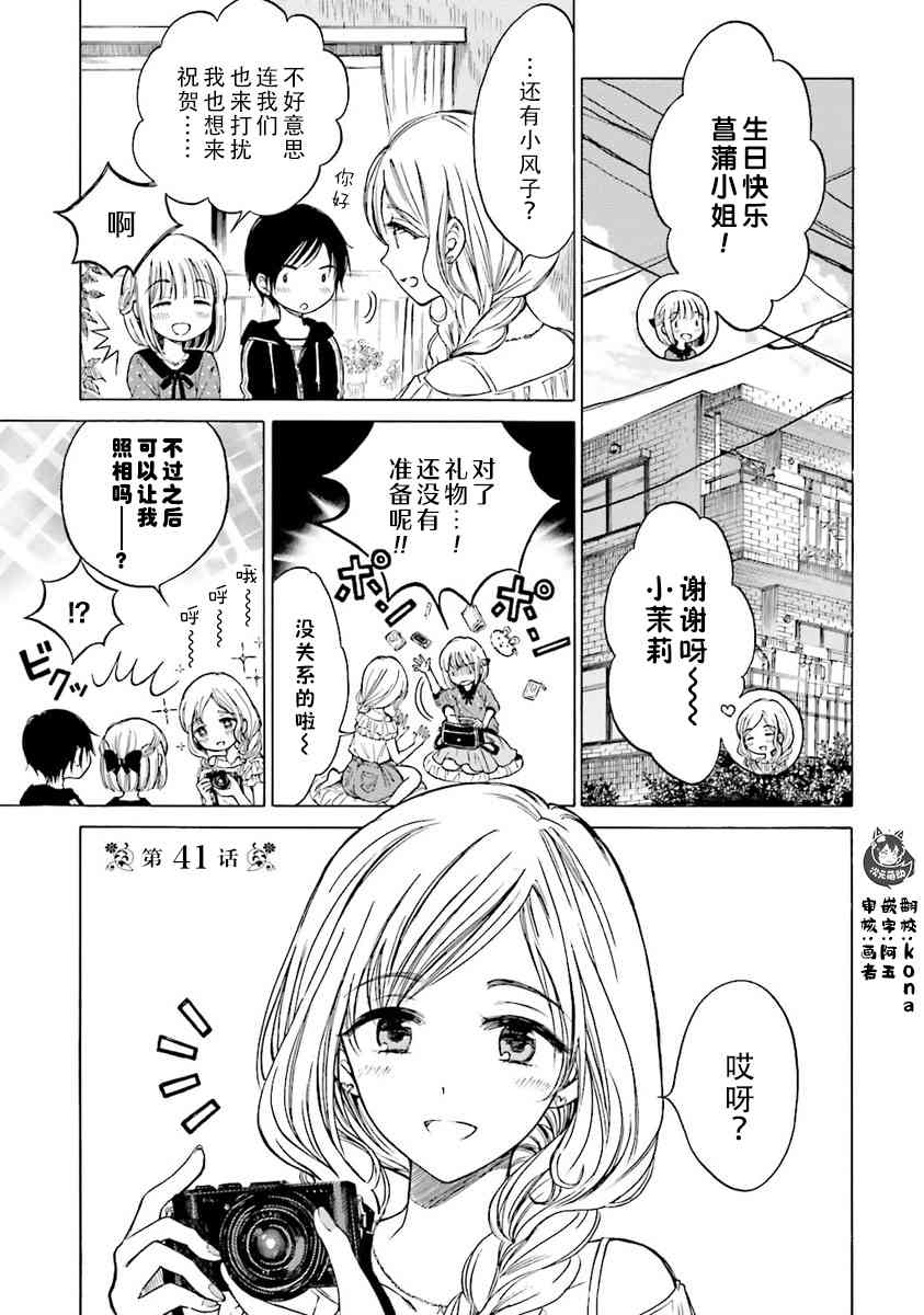 向日葵桑 - 第45话 - 第1张图