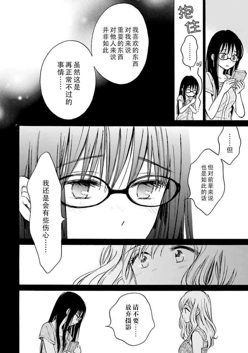 向日葵桑 - 第45话 - 第20张图