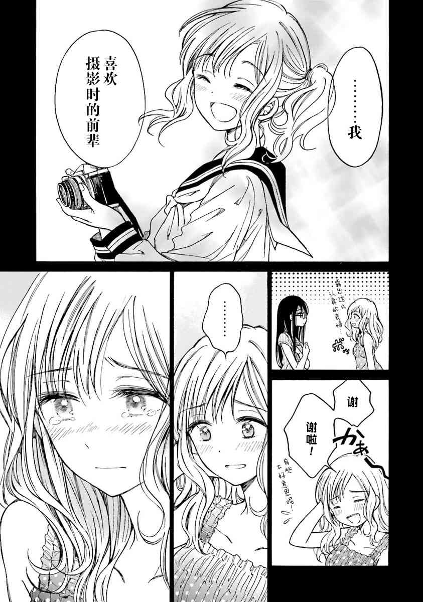 向日葵桑 - 第45话 - 第21张图