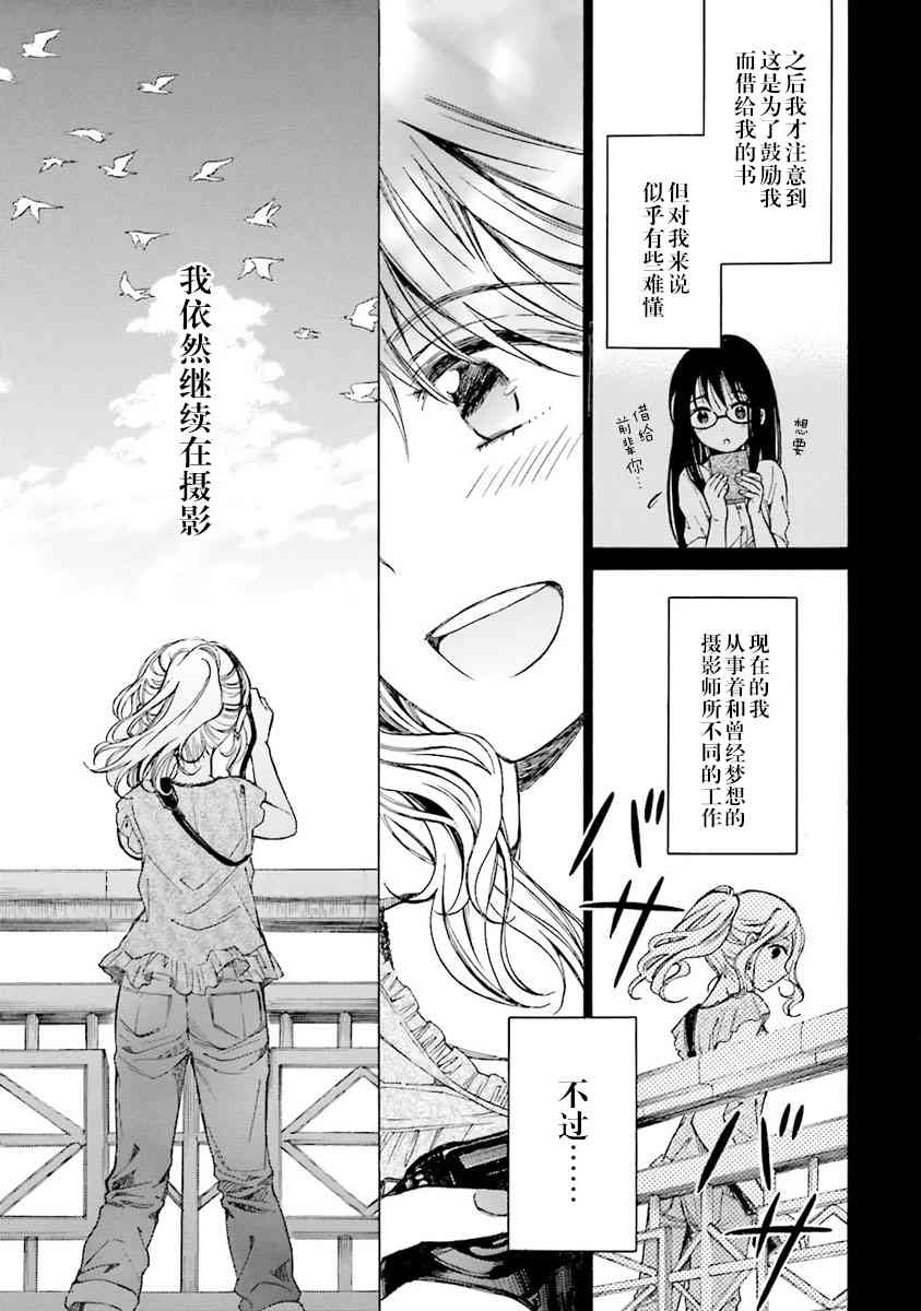 向日葵桑 - 第45话 - 第23张图