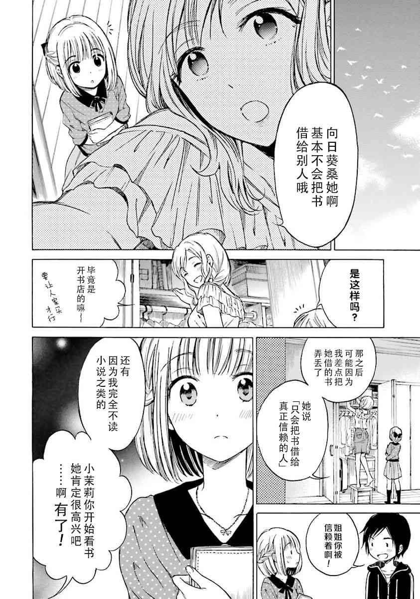 向日葵桑 - 第45话 - 第24张图