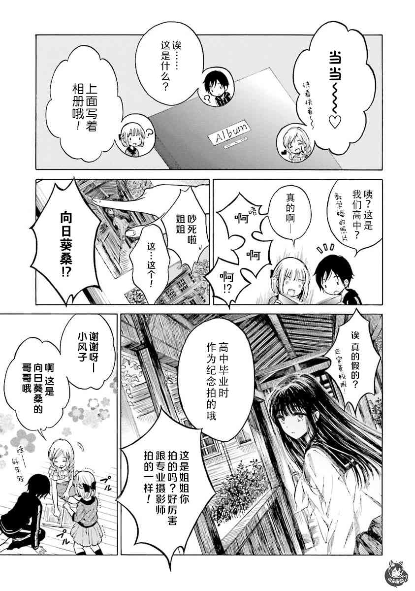 向日葵桑 - 第45话 - 第25张图