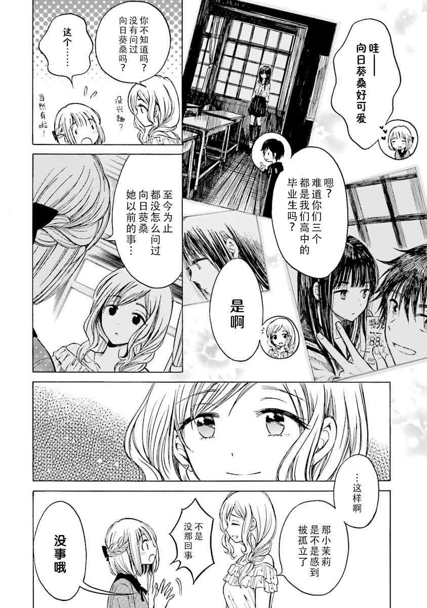 向日葵桑 - 第45话 - 第26张图