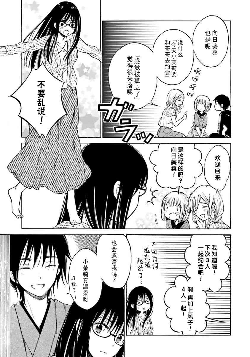 向日葵桑 - 第45话 - 第27张图