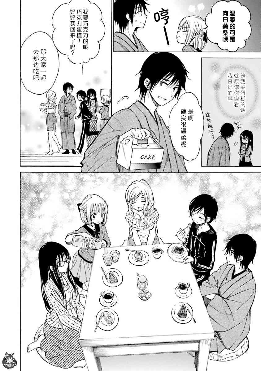 向日葵桑 - 第45话 - 第28张图