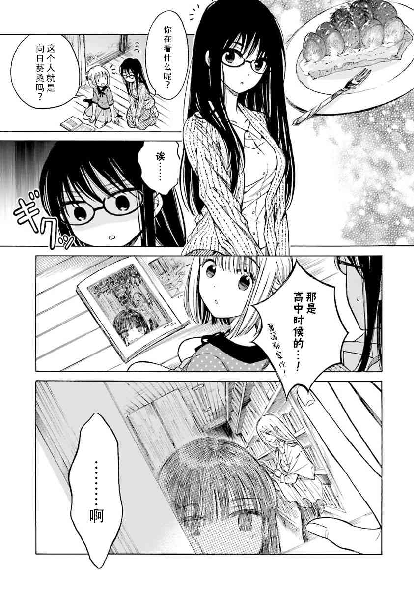 向日葵桑 - 第45话 - 第29张图