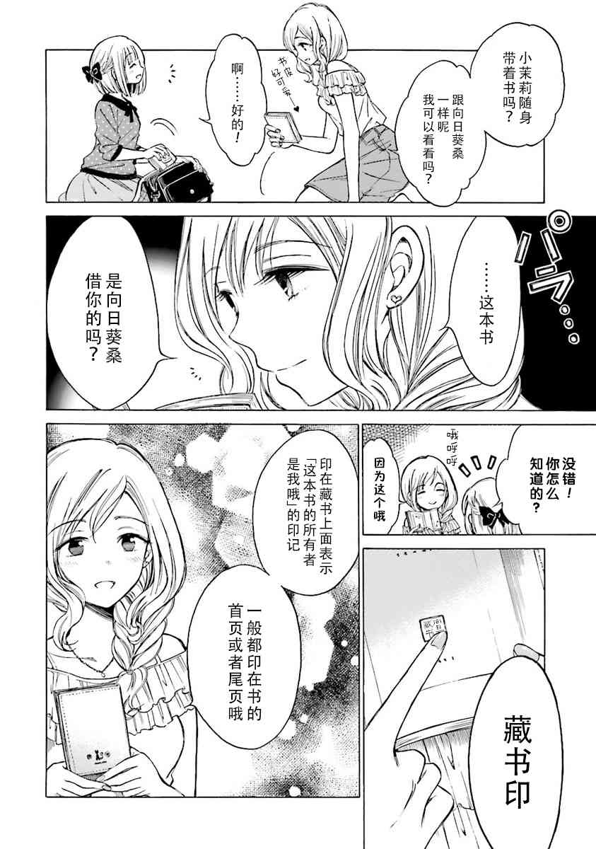 向日葵桑 - 第45话 - 第2张图