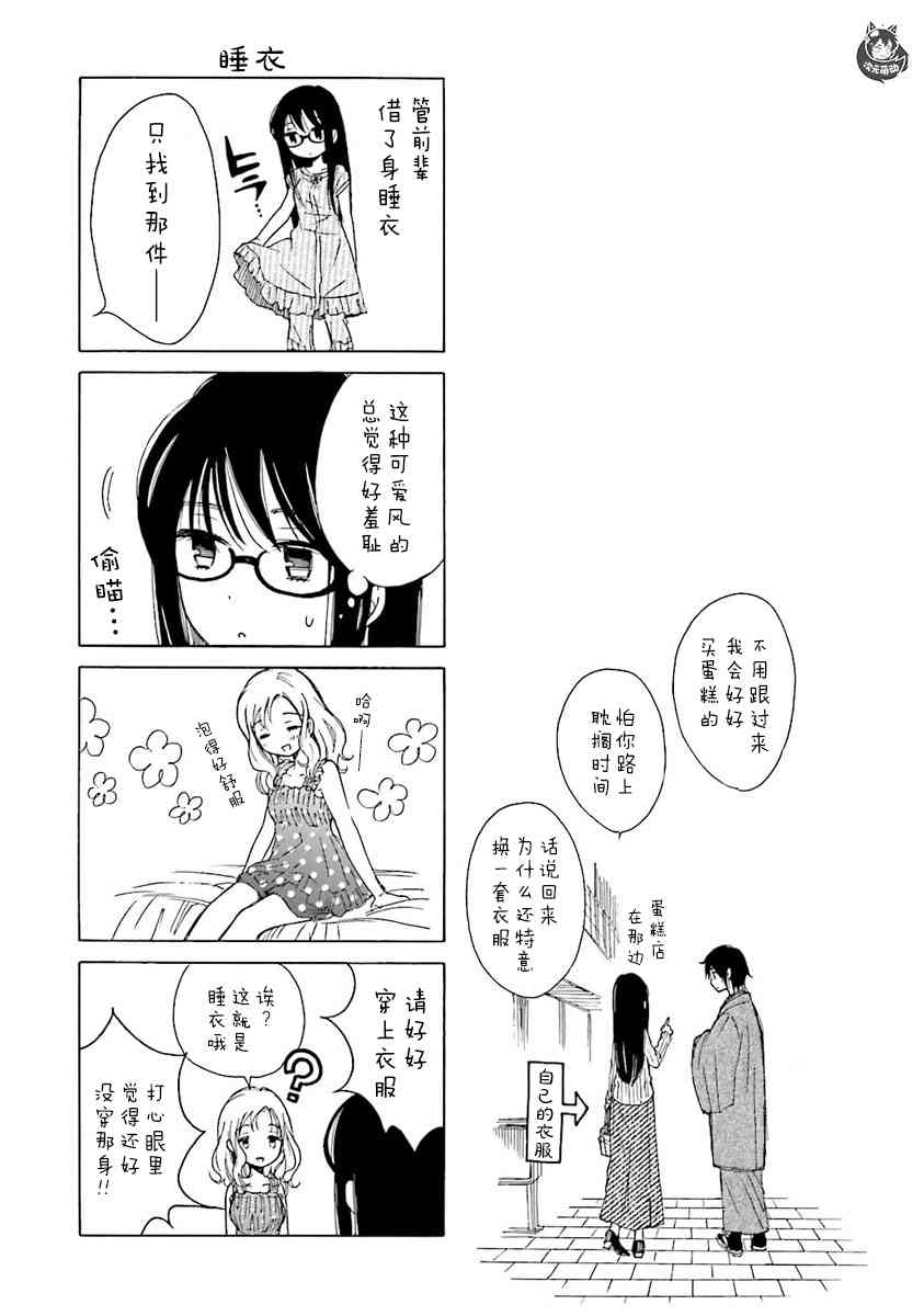 向日葵桑 - 第45话 - 第31张图