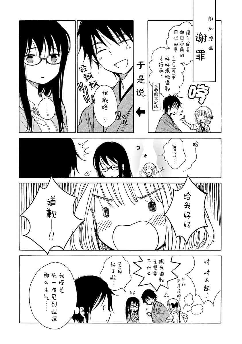 向日葵桑 - 第45话 - 第32张图