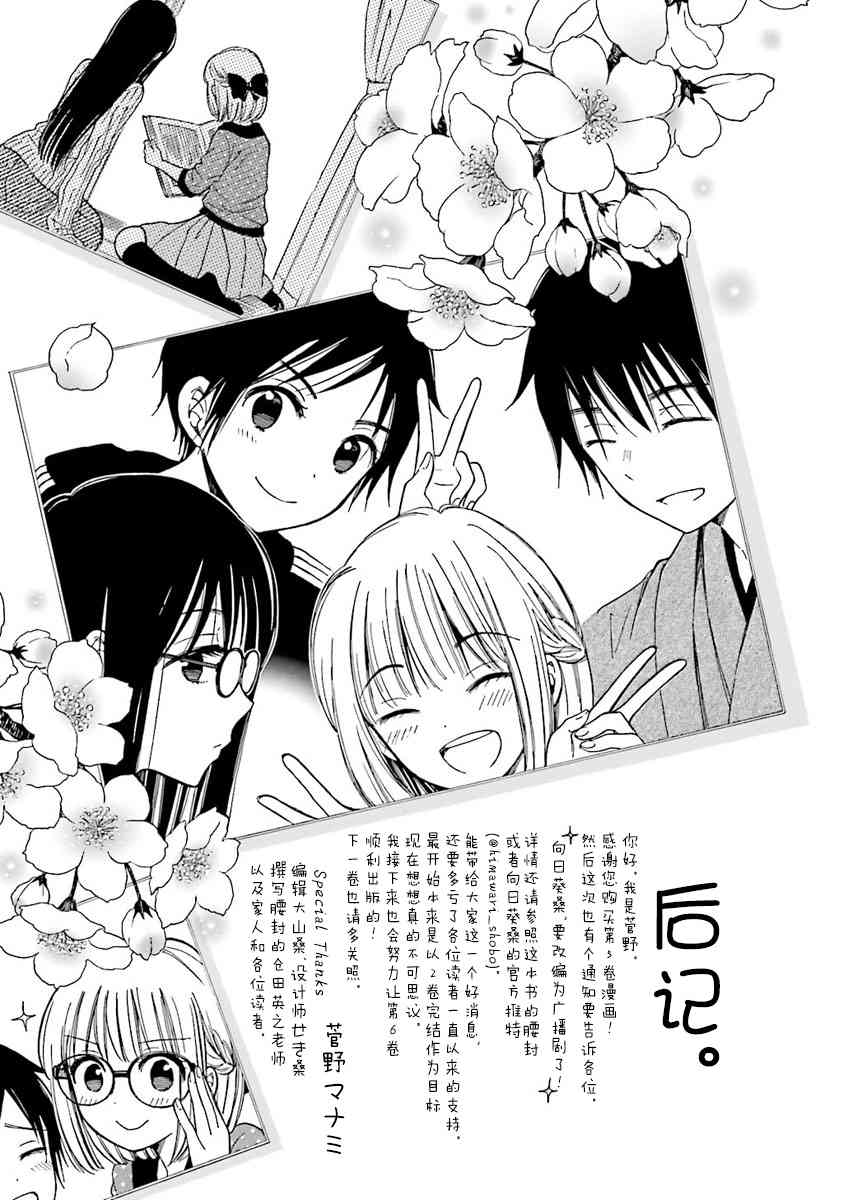 向日葵桑 - 第45话 - 第33张图