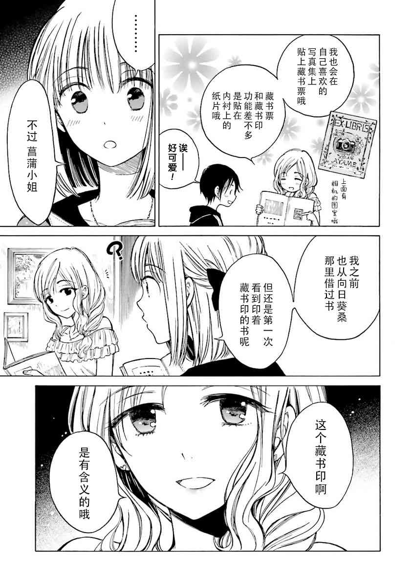 向日葵桑 - 第45话 - 第3张图