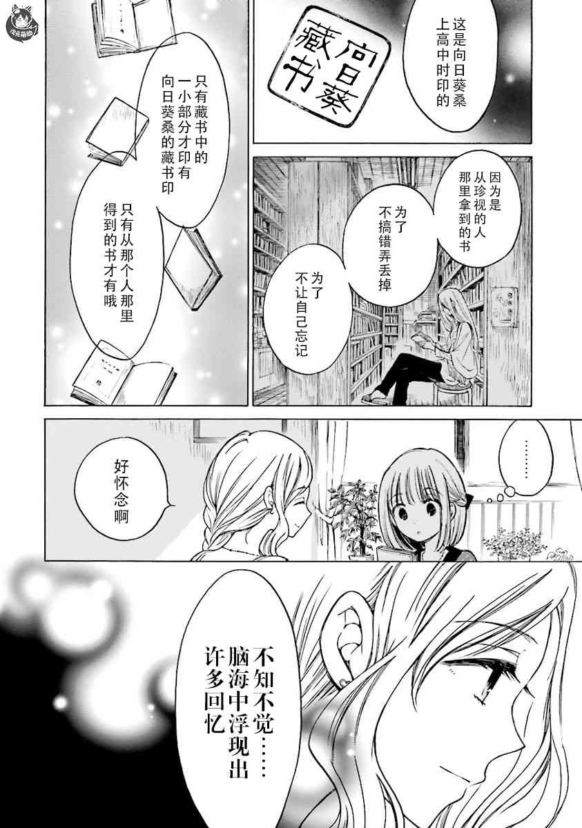 向日葵桑 - 第45话 - 第4张图