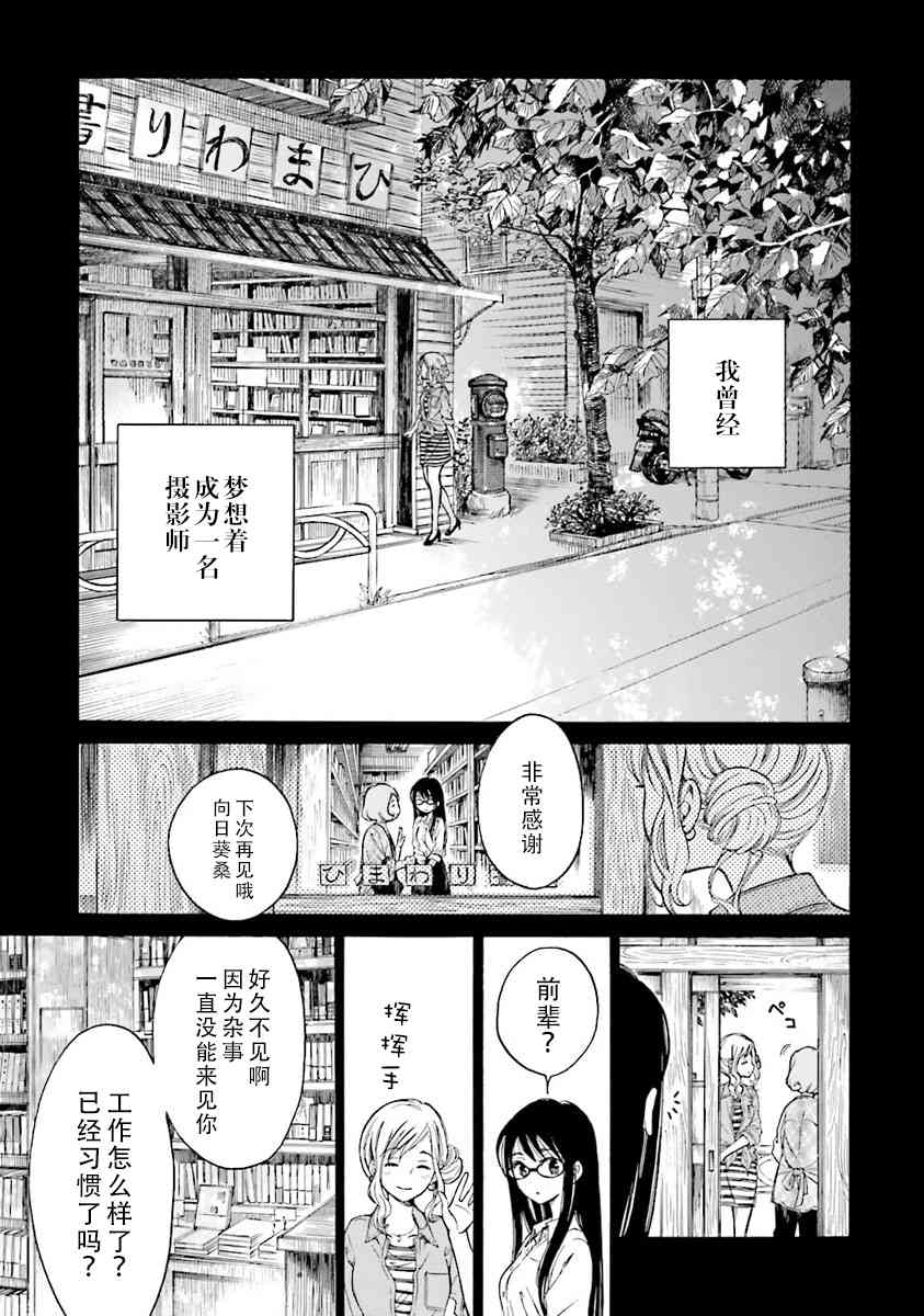 向日葵桑 - 第45话 - 第5张图