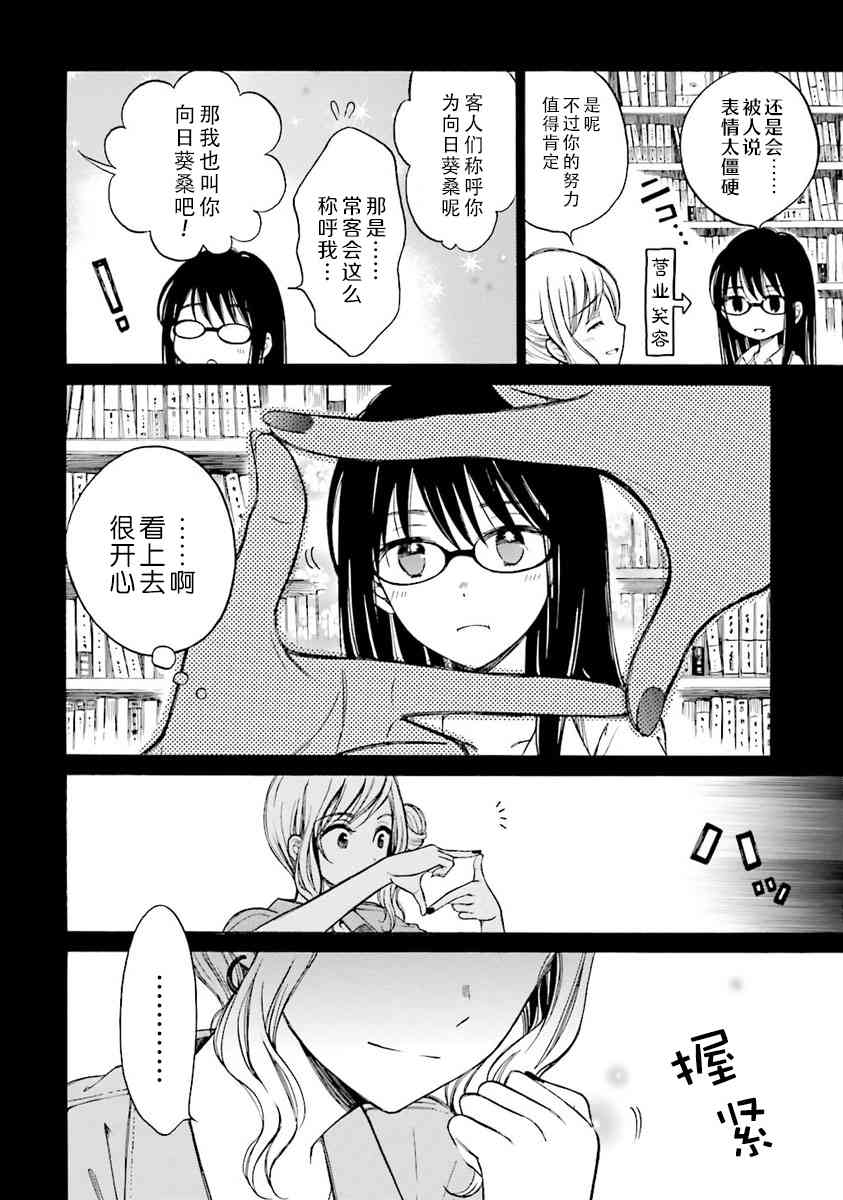 向日葵桑 - 第45话 - 第6张图