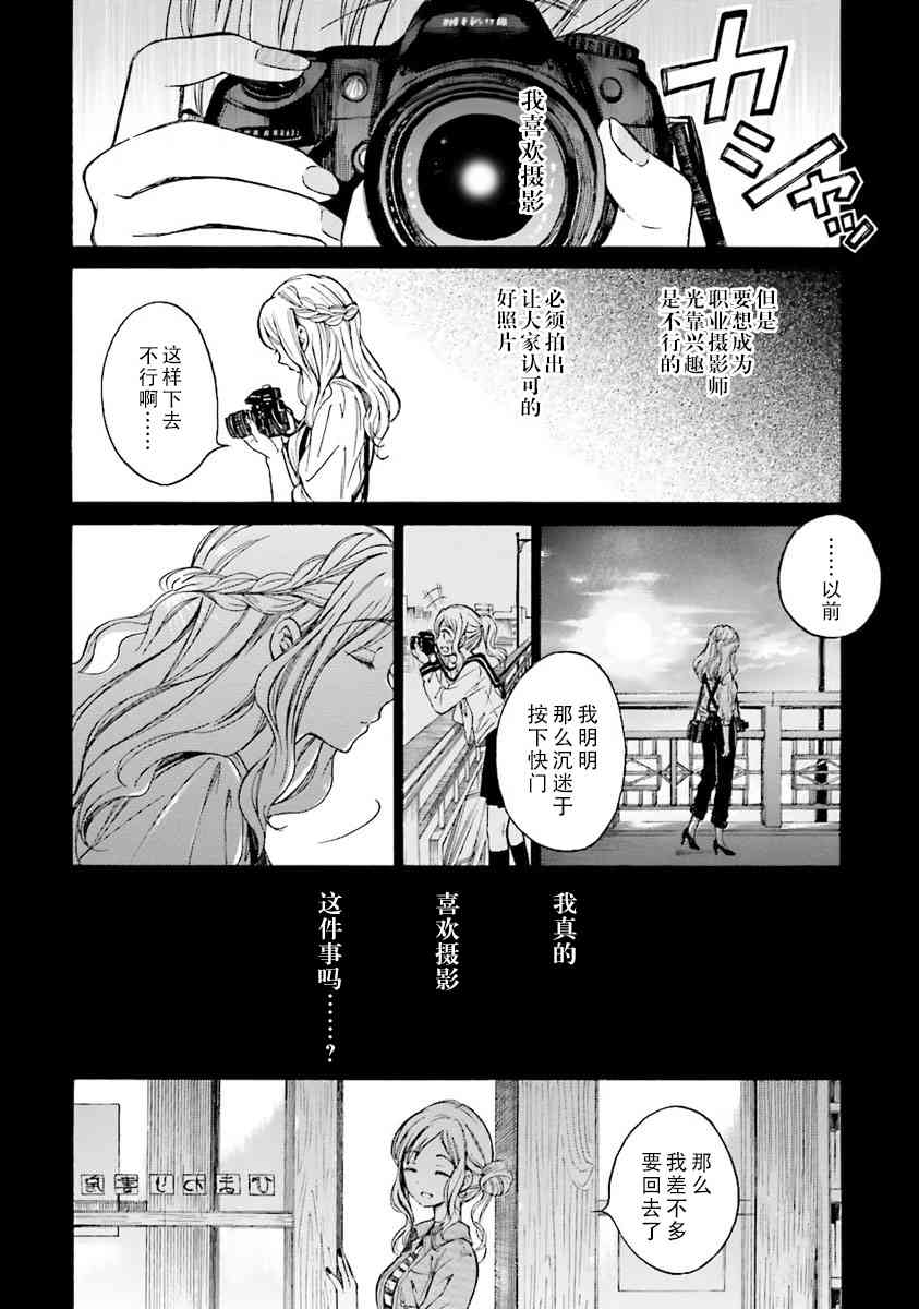 向日葵桑 - 第45话 - 第8张图