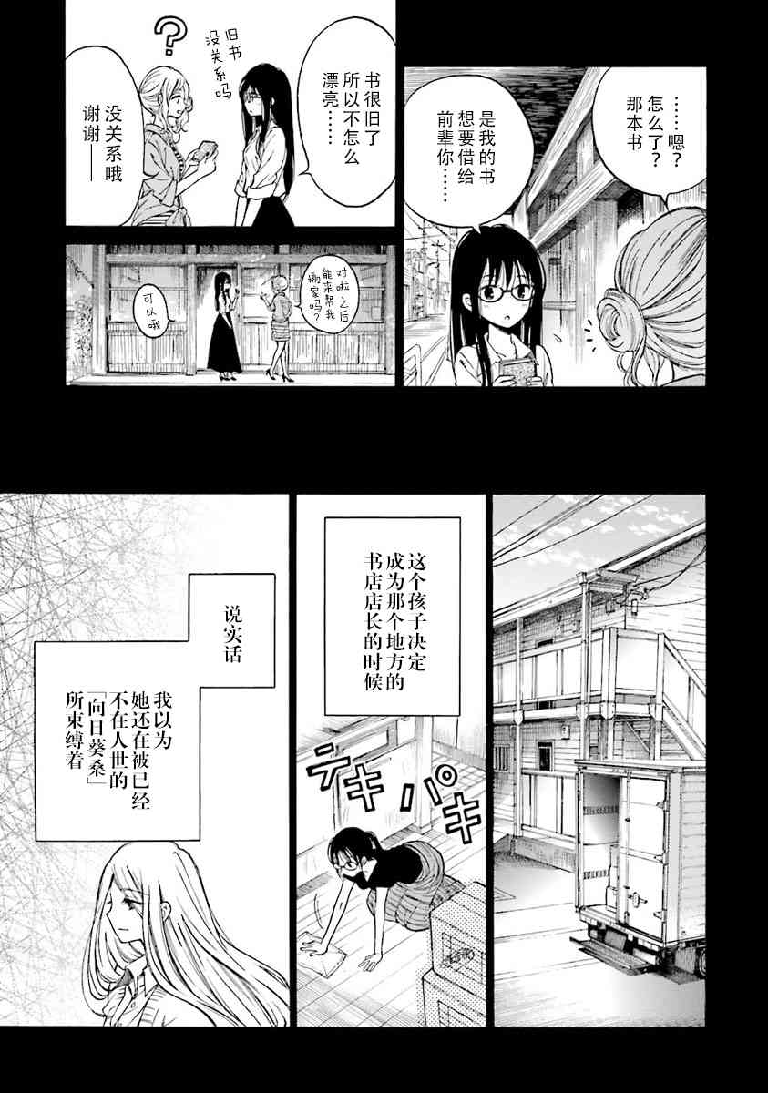 向日葵桑 - 第45话 - 第9张图