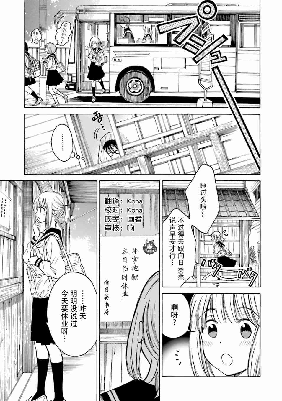 向日葵桑 - 第47话 - 第1张图