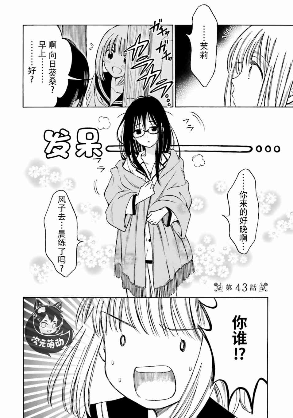 向日葵桑 - 第47话 - 第2张图