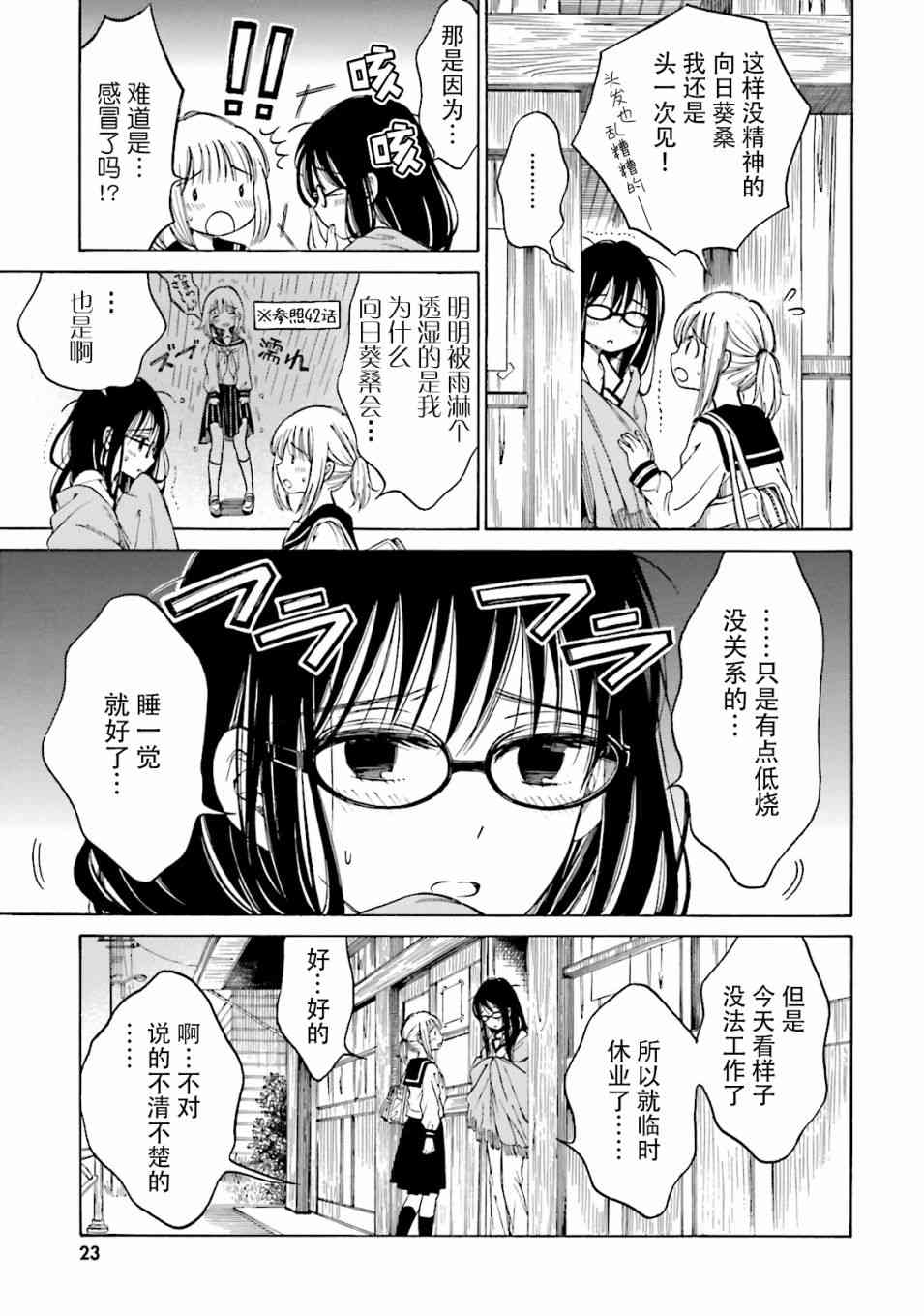 向日葵桑 - 第47话 - 第3张图