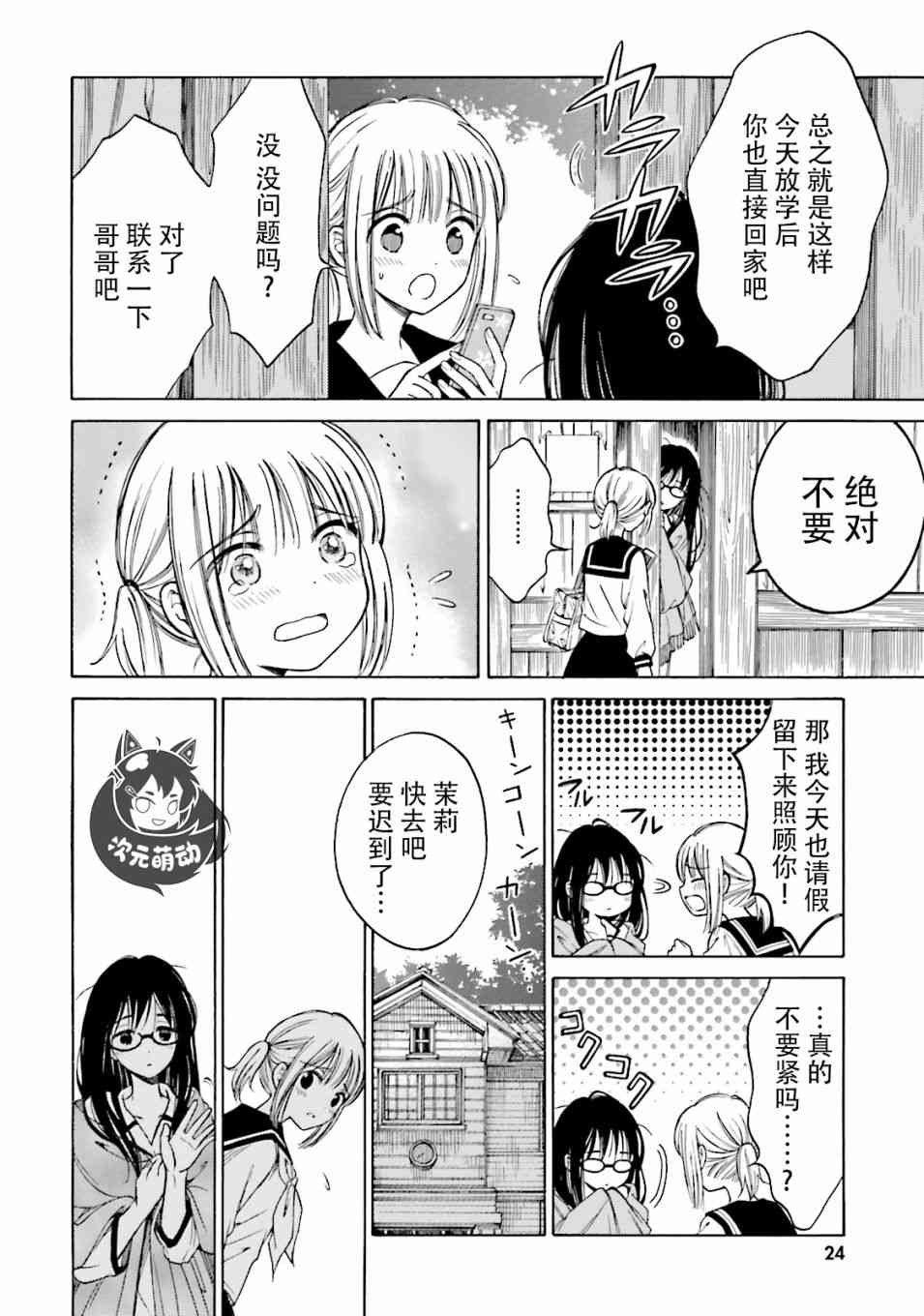 向日葵桑 - 第47话 - 第4张图