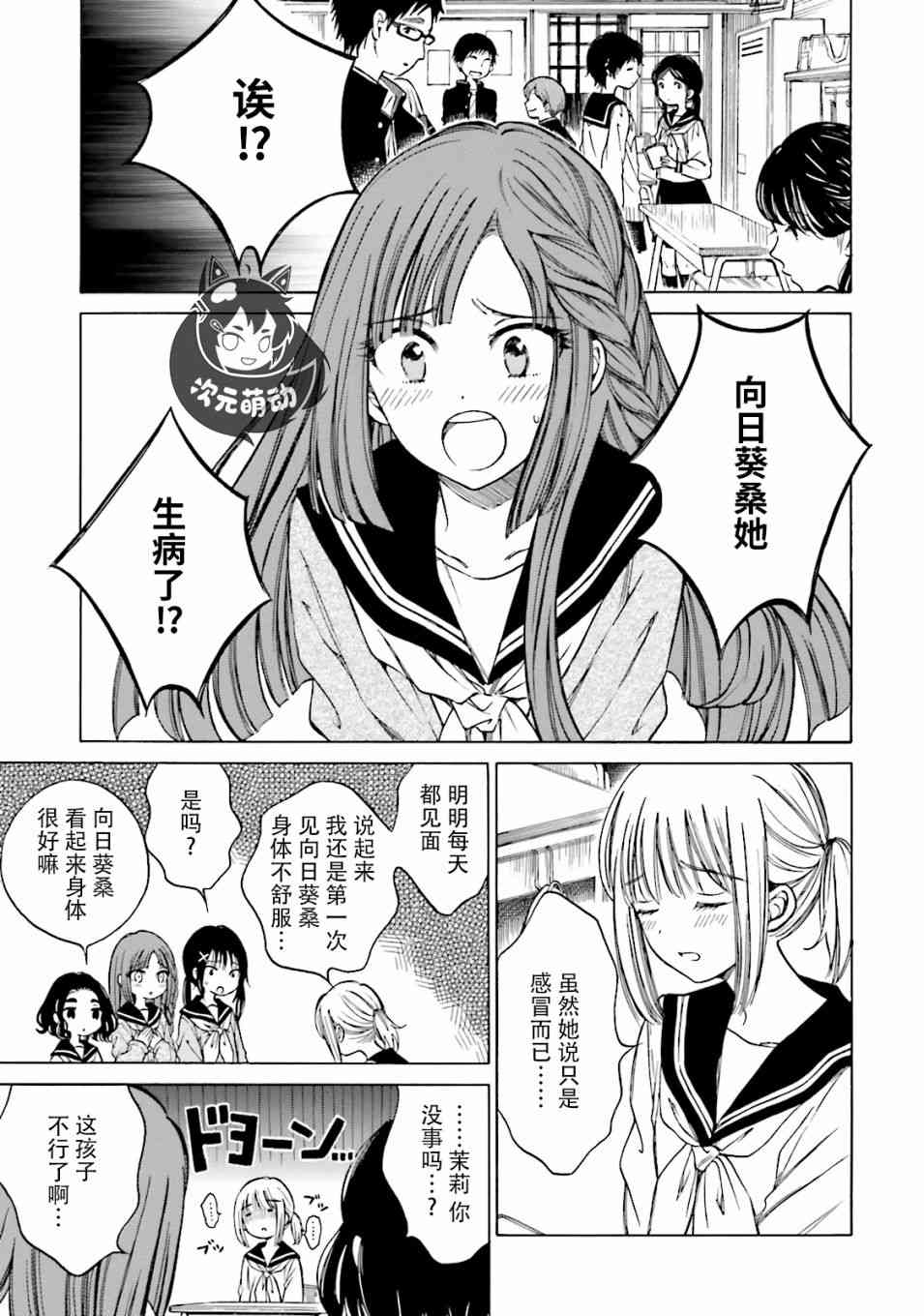 向日葵桑 - 第47话 - 第5张图