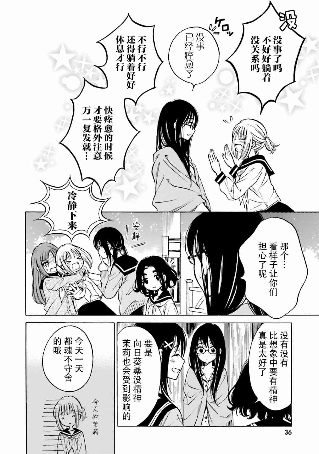 向日葵桑 - 第48话 - 第10张图