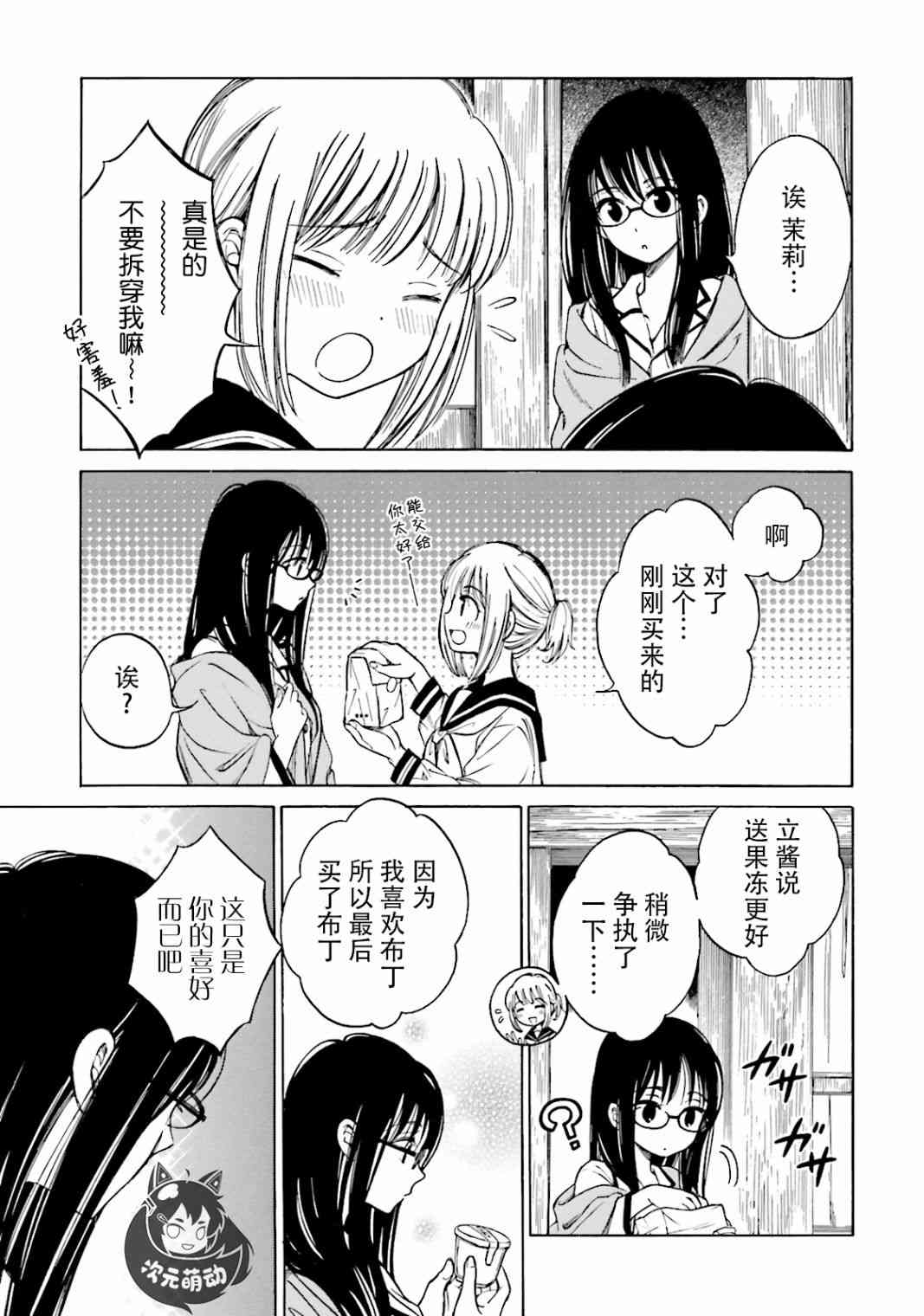 向日葵桑 - 第48话 - 第11张图