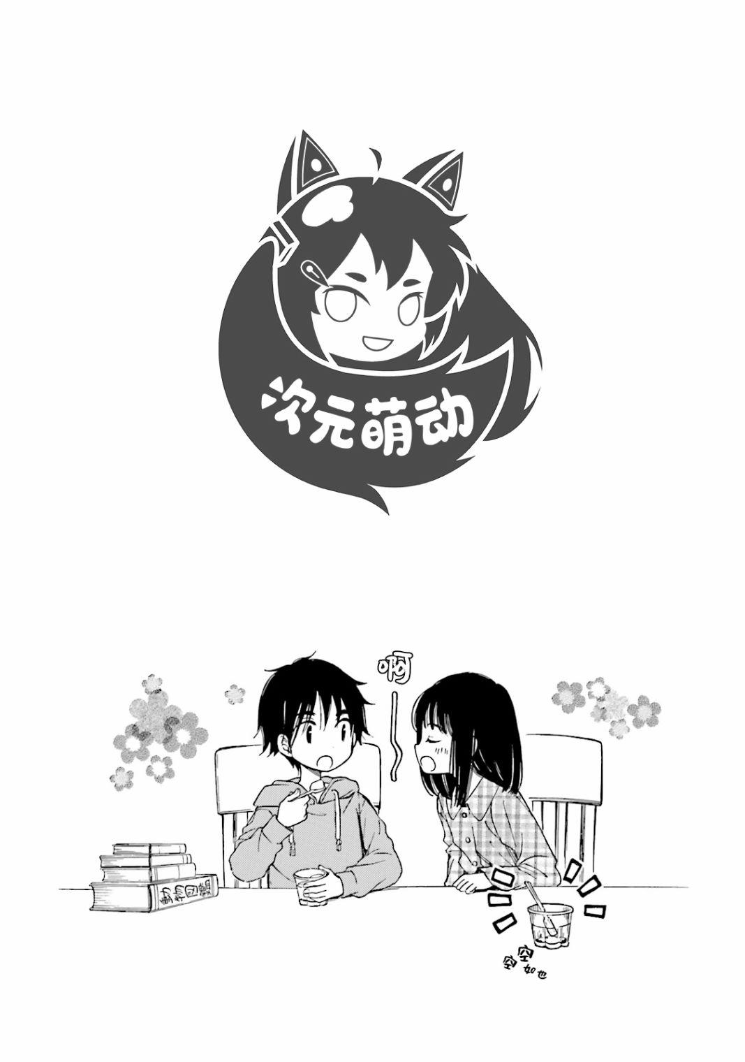 向日葵桑 - 第48话 - 第13张图