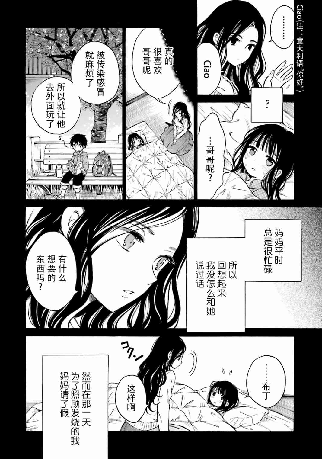 向日葵桑 - 第48话 - 第2张图