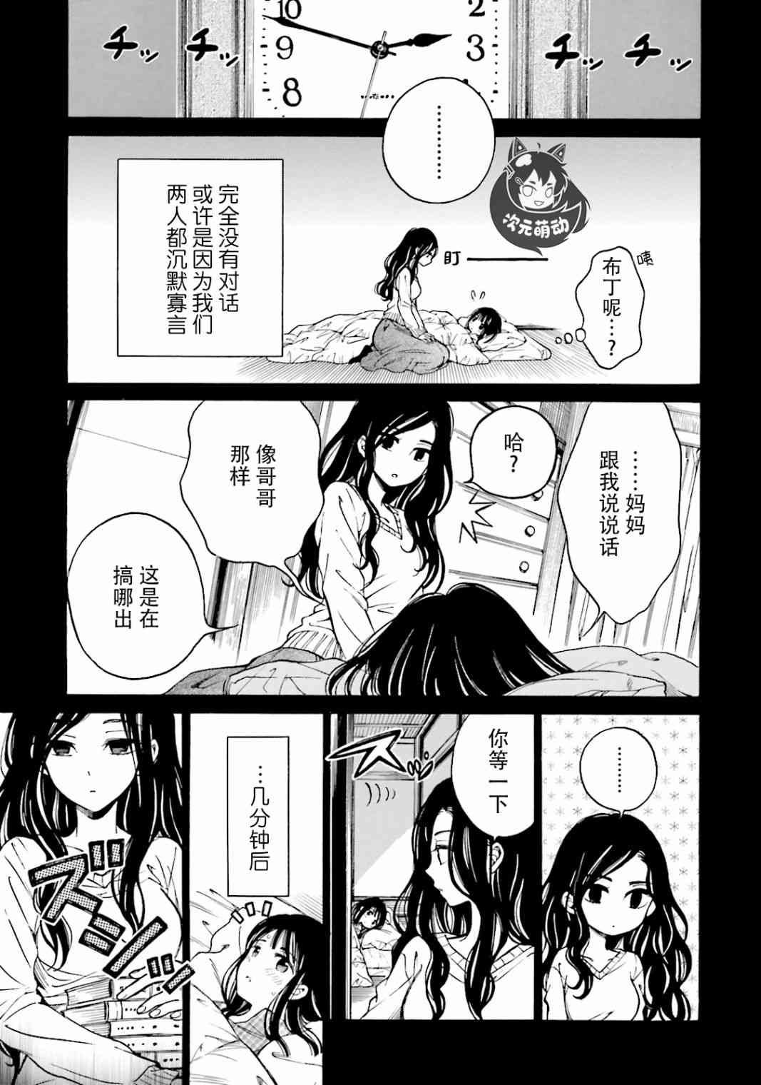 向日葵桑 - 第48话 - 第3张图